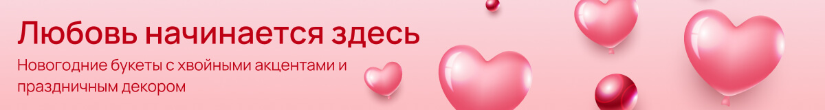 День всех влюбленных